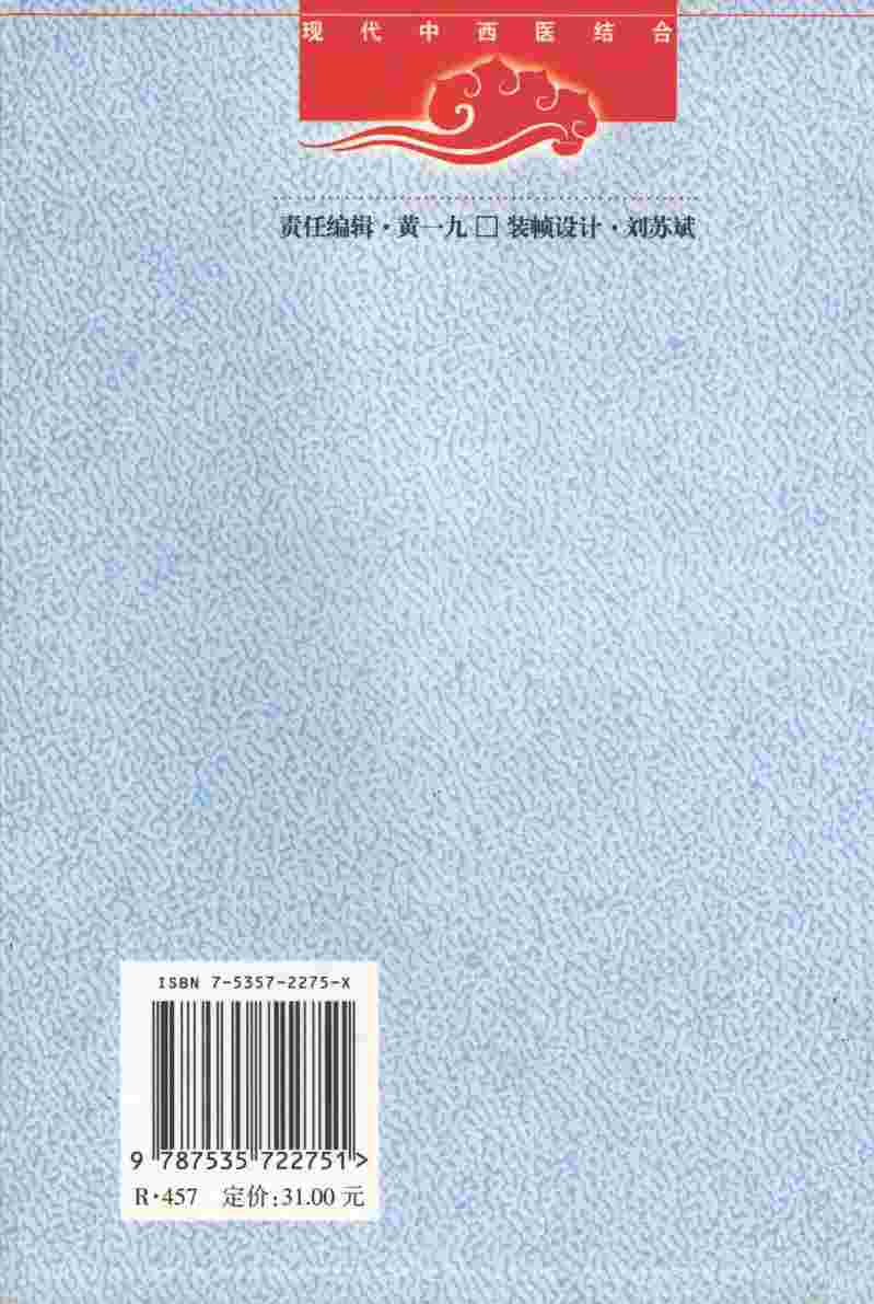 现代中西医结合  实用骨伤科手册